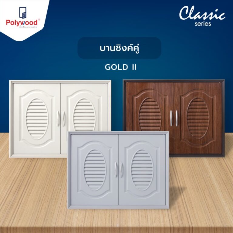 Template -Website ชุดครัว - CLASSIC SERIES -Polywood ภาพเดี่ยว-03