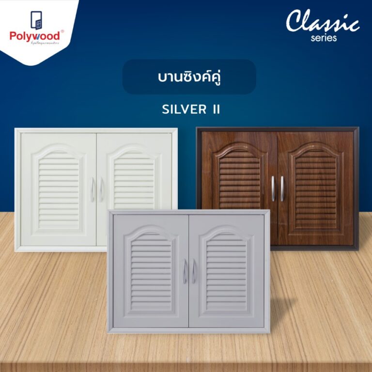 Template -Website ชุดครัว - CLASSIC SERIES -Polywood ภาพเดี่ยว-04