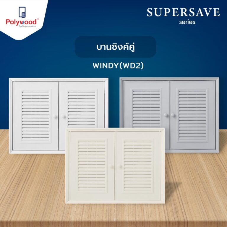 Template -Website ชุดครัว - SUPERSAVE SERIES -Polywood ภาพเดี่ยว-04
