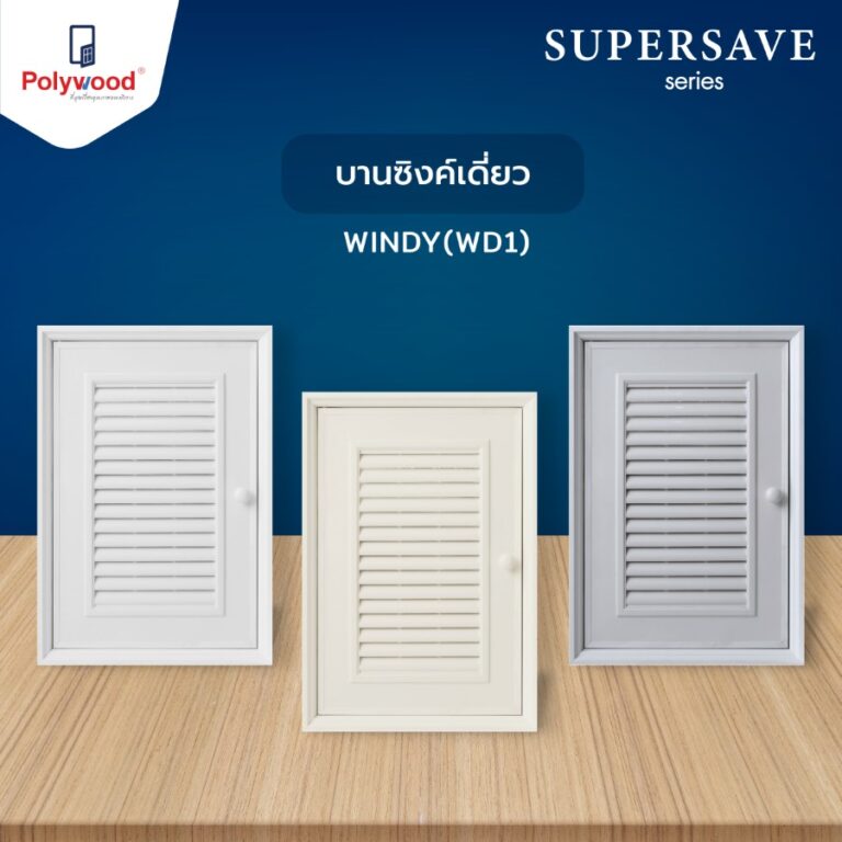 Template -Website ชุดครัว - SUPERSAVE SERIES -Polywood ภาพเดี่ยว-05