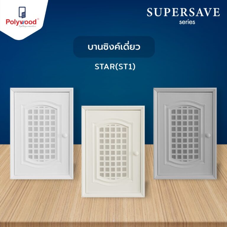 Template -Website ชุดครัว - SUPERSAVE SERIES -Polywood ภาพเดี่ยว-06