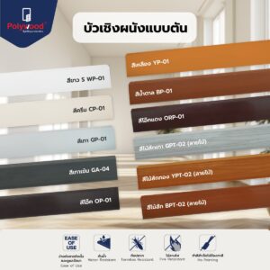 บัวเชิงผนัง PVC แบบตัน ขนาด 3.5 ซม.ยาว3เมตร (บรรจุกล่องละ 10 เส้น)