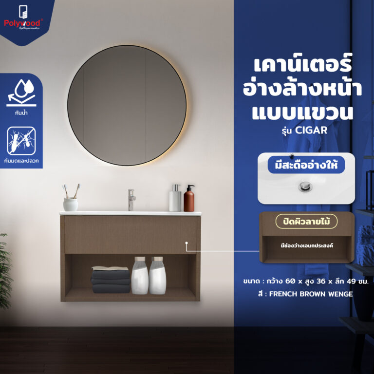 Artwork-เคาน์เตอร์อ่างล่างหน้าแบบแขวน-Cigar--สี-FRENCH-BROWN-WENGE-08