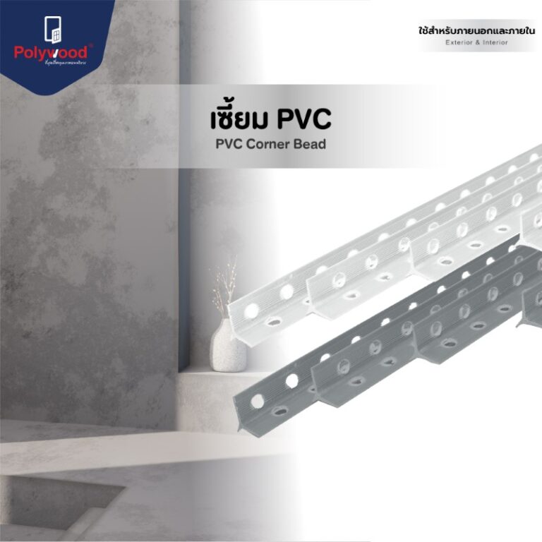 เซี้ยม PVC (1)